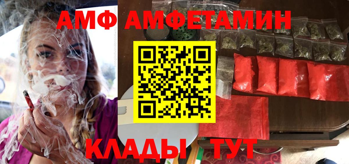 АМФ Premium  Вход с VPN  АМФЕТАМИН  Грозный 