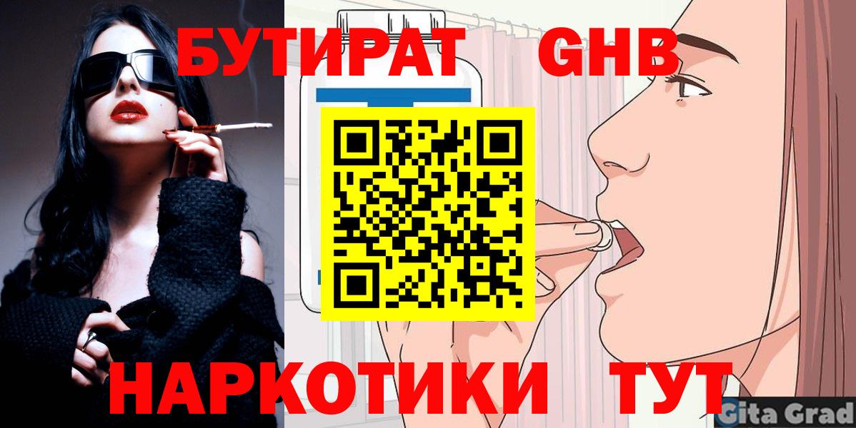 БУТИРАТ  Бутират оксана  Вход с VPN  Грозный 
