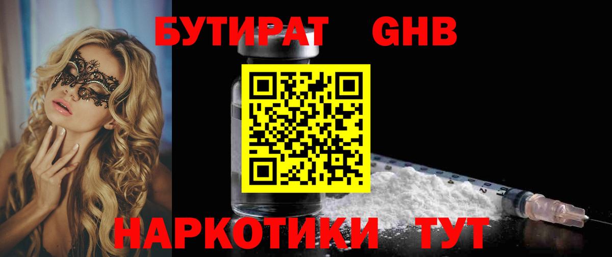 Бутират оксана Грозный