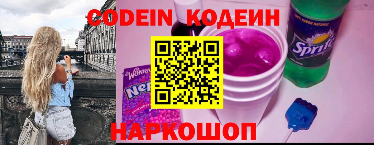 Кодеин напиток Lean (лин) Грозный