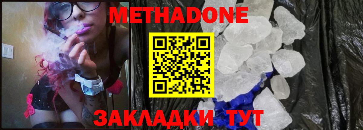 МЕТАДОН кристалл Грозный